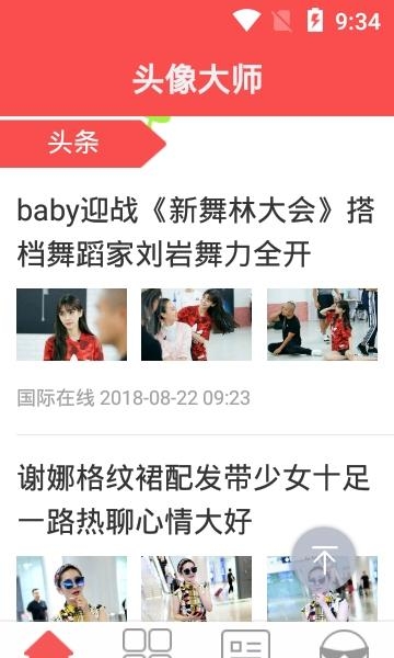 头像大师  v1.8.12图3
