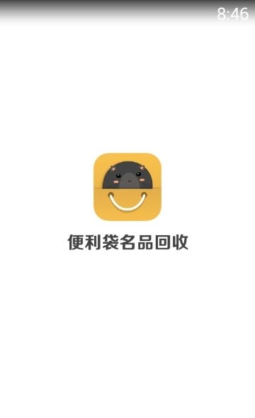 便利袋回收  v2.0.4图3
