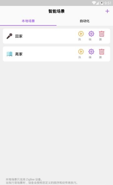 智家生活  v1.7.3图1