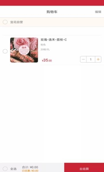 宜花找鲜花  v5.1.3图2