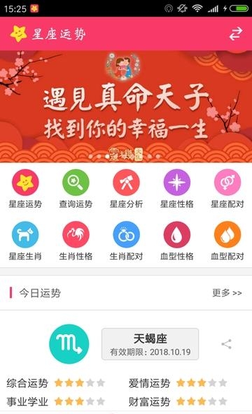 星座运势  v1.10图1