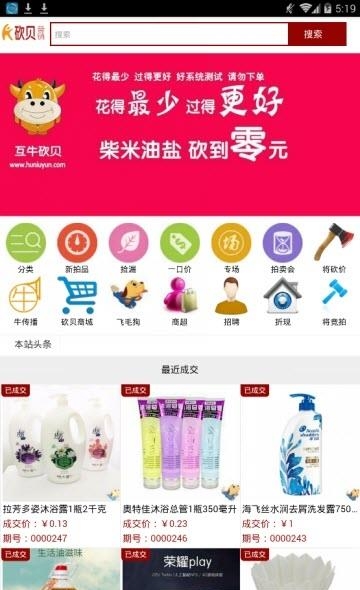 互牛砍贝