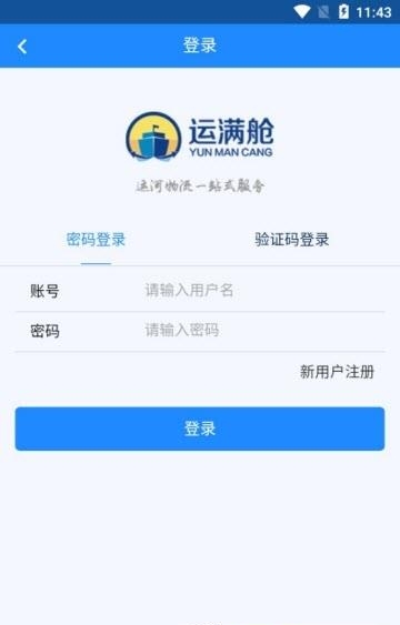 运满舱货主  v0.2.7图3