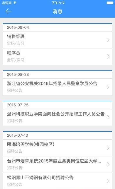 南艺就业  v4.0.5图3