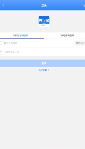 减付宝商家版  v1.7.2图4