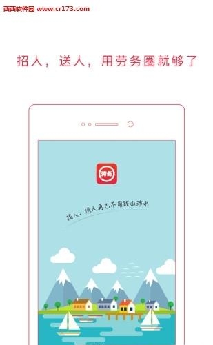 劳务圈
