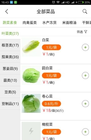 菜火  v1.7.6图2