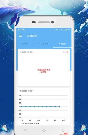 现金账本  v1.10图3
