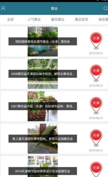 天津园林绿化平台  v1.0图4