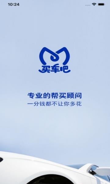 买车吧二手车  v2.0.1图3