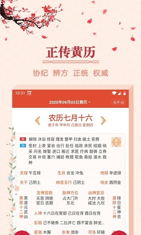 万年吉历  v1.3.3图3
