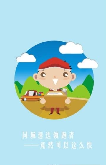 都市邮侠司机版  v1.0图2