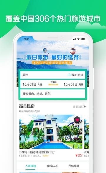 冰火之家  v2.1.4图4
