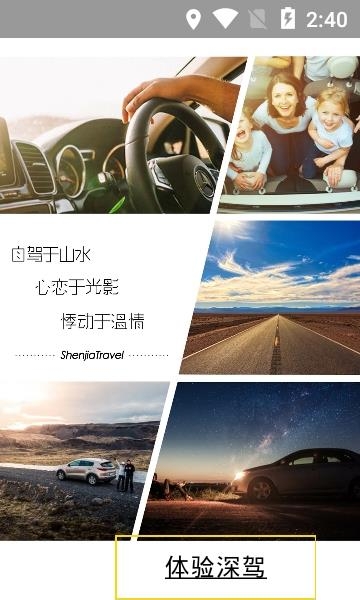 深驾旅行
