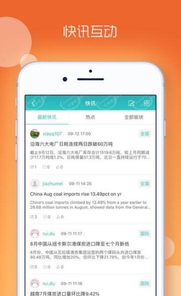 中国煤炭资源网  v1.3.4图5