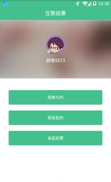网投互赞网络系统  v1.0.0图4