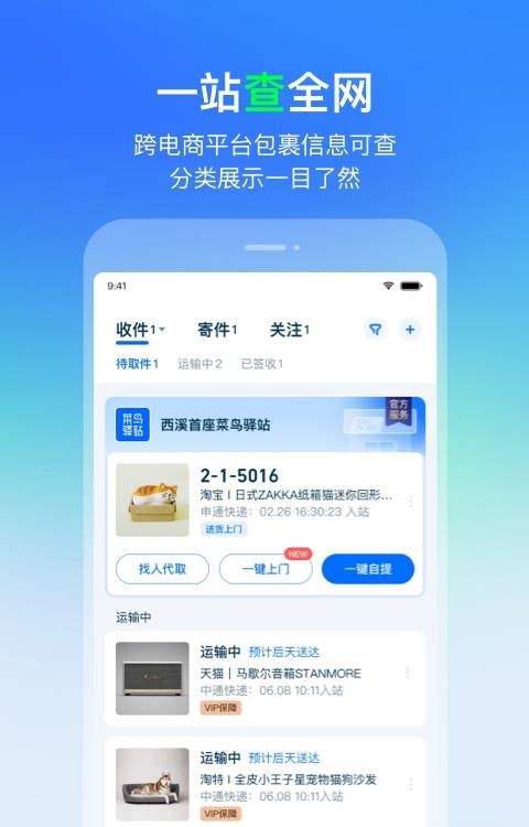 菜鸟裹裹  v8.5.21图2