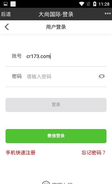 大尚国际  v1.3.1图4