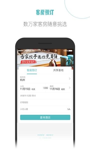 吾游吾旅  v6.0.3图2