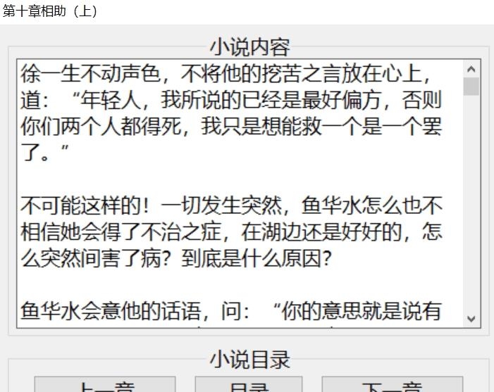 小说阅读器(上班摸鱼看小说)  v1.0图3