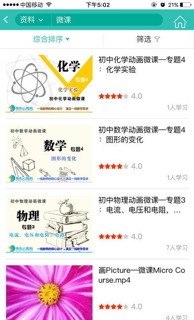 唯通网  v1.0.2图4