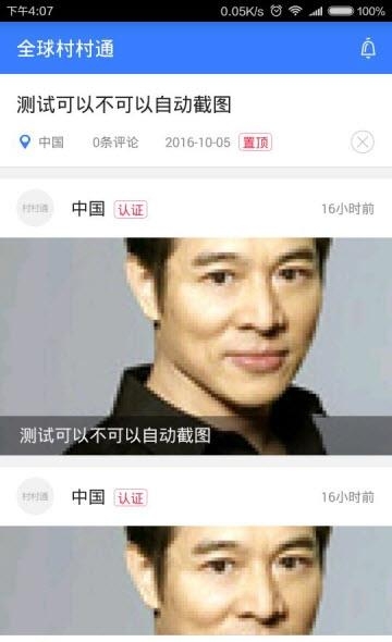 全球村村通  v2.8.0图1