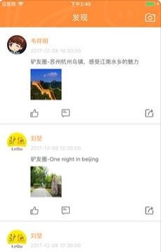 驴趣导游  v2.0.2图2