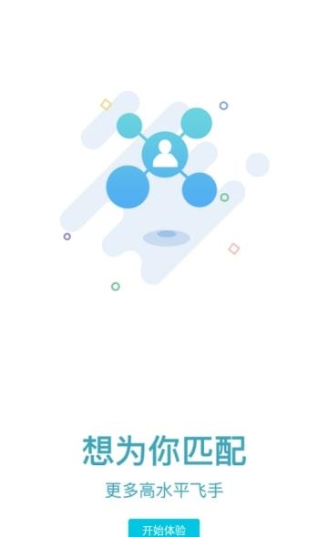 享飞一键叫飞  v1.3.0图2