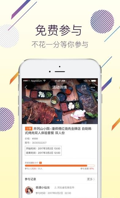 踹客  v2.3.3图3