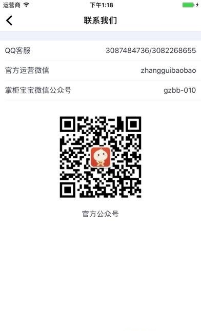 掌柜宝宝  v2.2图3