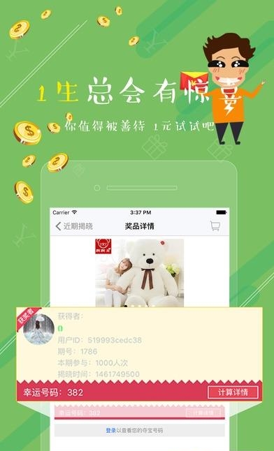 壹元云购  v4.5.0图5