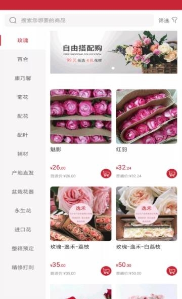 宜花找鲜花  v5.1.3图1