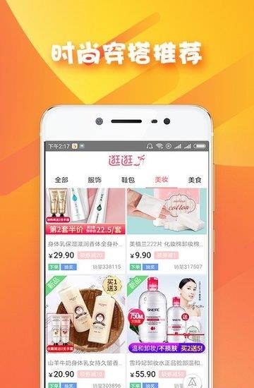 拼单返利商城  v1.0.0图3