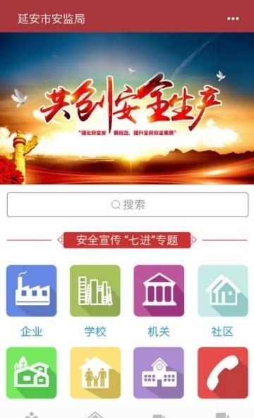 圣地安监  v1.2.2图3