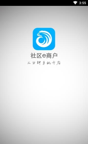 社区e服务商户端  v4.1.3图1