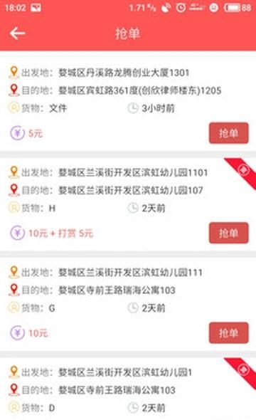 都市邮侠司机版