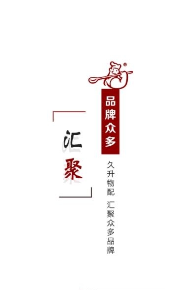 久升物配  v1.3.2106图3