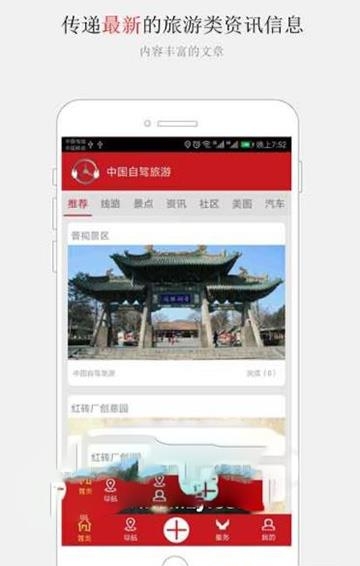 中国自驾旅游