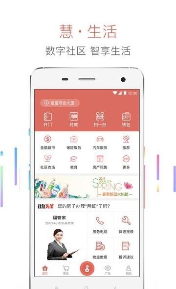 慧生活  v5.5图1