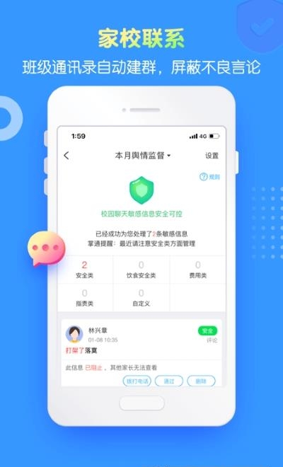 掌通家园园丁版  v6.70.1图1