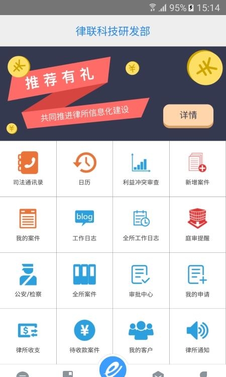 e律师律师端  v3.4.2图4