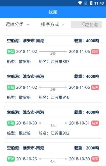 运满舱货主  v0.2.7图2