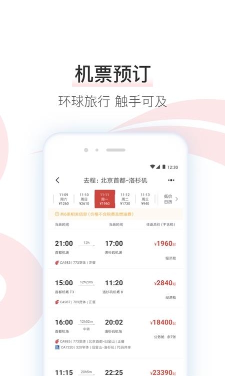 中国国航  v7.6.1图2