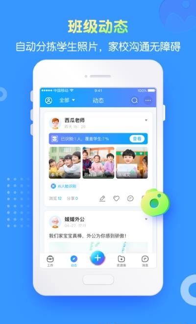 掌通家园园丁版  v6.70.1图3