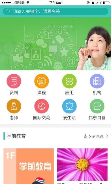 唯通网  v1.0.2图2