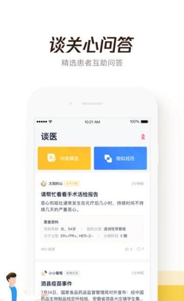 腾讯谈医  v2.8.1.600图1