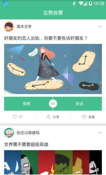 网投互赞网络系统  v1.0.0图3