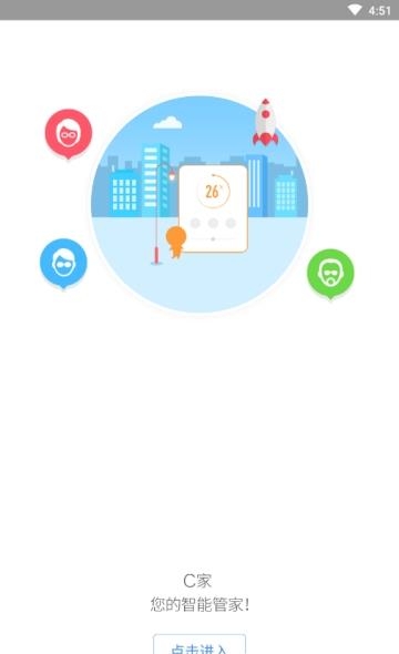 C家智能家居  v3.1.0图1