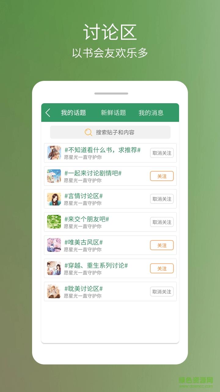 二次元文库小说阅读器