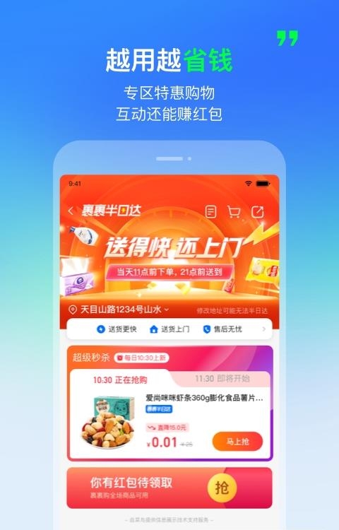 菜鸟裹裹  v8.5.21图5